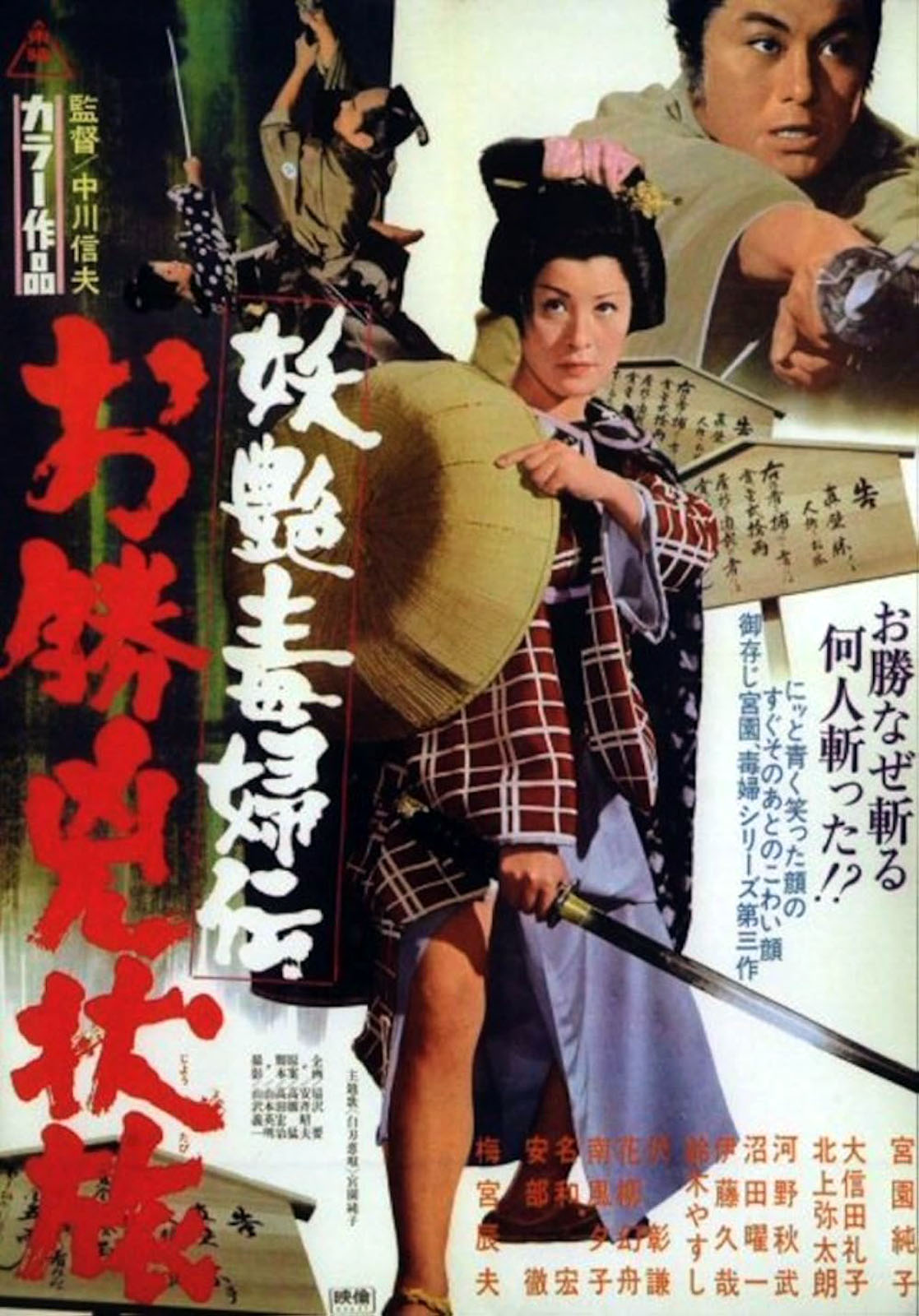 YÔEN DOKUFUDEN: OKATSU KYÔJÔ TABI